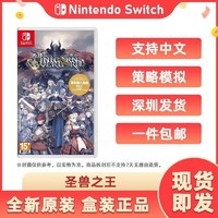 Nintendo 任天堂 Switch游戏《圣兽之王》