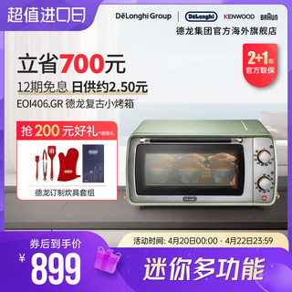 De\'Longhi 德龙 Delonghi/德龙复古系列 EOI406.GR 电烤箱小烤箱迷你多功能9L家用