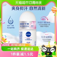 88VIP：NIVEA 妮维雅 精华爽身走珠液