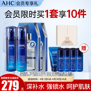 AHC 水乳B5玻尿酸护肤品套装(水+乳液+面膜*2)补水保湿护肤套装