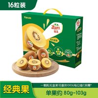 Zespri 佳沛 新西兰阳光金奇异果16粒礼盒经典果单果约80-103g