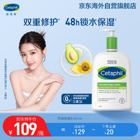 Cetaphil 丝塔芙 倍润保湿润肤乳 591ml