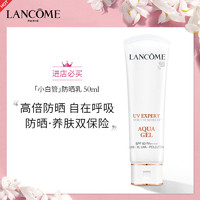 LANCOME 兰蔻 [国内专柜正品]兰蔻(LANCOME)「小白管」防晒乳50ML(清爽型)