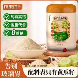 福东海 高钙黄瓜籽粉600g正品老黄瓜籽粉中老年现磨代餐养胃食品