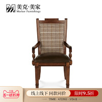 Markor Furnishings 美克·美家 美克美家 新传统扶手椅美式餐椅现代简约装饰椅11M550260040A101