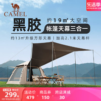 CAMEL 骆驼 户外露营帐篷天幕二合一便携式折叠防雨加厚黑胶野外野营一体