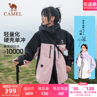 CAMEL 骆驼 [白鹿同款]骆驼户外硬壳冲锋衣男女2024新款暴雨级防水登山服外套