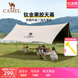 CAMEL 骆驼 钛金黑胶天幕帐篷133CA6B015 B015流沙金