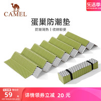 CAMEL 骆驼 蛋巢防潮垫户外露营蛋槽垫帐篷睡垫折叠坐垫地垫蛋壳防潮坐垫