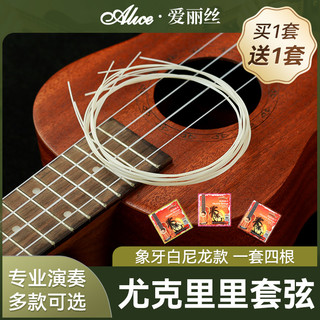 ALICE 爱丽丝 尤克里里琴弦全套弦线碳素Ukulele乌克丽丽弦尼龙小吉他弦