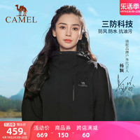 CAMEL 骆驼 [baby同款]骆驼冲锋衣男女三合一户外防风防水外套春秋季登山服