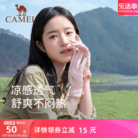 CAMEL 骆驼 防晒手套男女开车户外骑行手套冰丝透气防紫外线全指可触屏