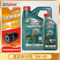 Castrol 嘉实多 磁护 极护 全合成机油 金嘉护 银嘉护 嘉力 润滑油 汽车保养用油 磁护专享 全合成 5W-40 SP