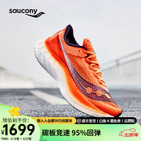 Saucony索康尼啡鹏4跑鞋男全掌碳板跑鞋马拉松竞速跑步鞋透气运动鞋子PRO 桔125 41