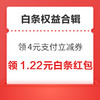 先领券再剁手：京东领4元支付立减券！京东金融领1.68元超市立减券！