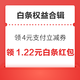  先领券再剁手：京东领4元支付立减券！京东金融领1.68元超市立减券！　