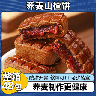 果润萌 荞麦山楂果肉酥饼无加蔗糖糕点手工传统老式夹心面包整箱早餐零食