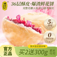 潘祥记 玫瑰鲜花饼早餐饼干蛋糕糕点零食云南特产500g礼盒装 原味鲜花饼 500g