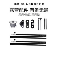 BLACKDEER 黑鹿 户外露营配件 BD12113306