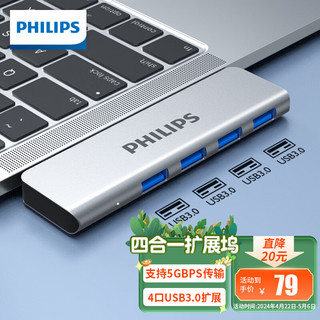 PHILIPS 飞利浦 Type-c扩展坞 USB-C转接头 适用iPadPro华为苹果电脑转换器 macbook pro拓展坞 usb3.0直插四合一