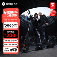 Ninebot 九号 电动滑板车F2升级款 前减震升级（支持充气宝）