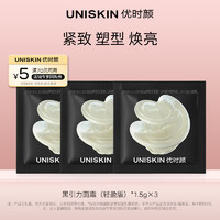 UNISKIN 优时颜 黑引力面霜（轻盈版）1.5g×3