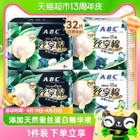 88VIP：ABC 卫生巾姨妈巾日夜用组合套装丝享棉柔滑奢护4包32片