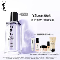 YVES SAINT LAURENT YSL圣罗兰全新玻色因精华30ml紧致护肤品礼盒礼物送女友生日礼物女