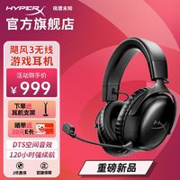 HYPERX 极度未知 飓风3无线电竞游戏耳机笔记本台式电脑耳机fps吃鸡耳麦