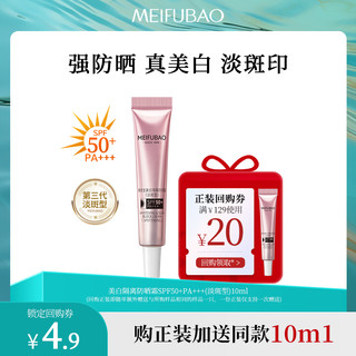 MEIFUBAO 美肤宝 美白隔离防晒霜SPF50淡斑防晒霜