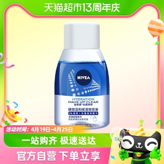 88VIP：NIVEA 妮维雅 妆颜净释眼部温和保湿卸妆液温和不刺激眼/唇脸三合一70ml