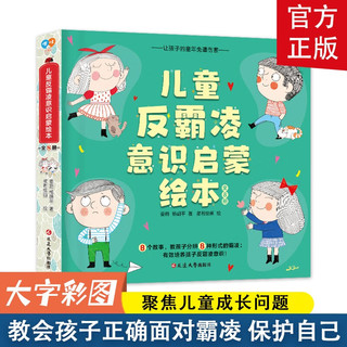 反霸凌启蒙绘本全8册逆商培养彩虹桥好情绪与好习惯养成绘