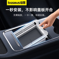 BASEUS 倍思 适用于特斯拉model3Y中控储物盒扶手箱收纳内饰神器储物盒-灰色