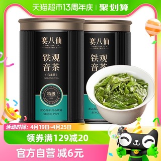 88VIP：赛八仙 安溪铁观音特级浓香型茶叶2023新茶兰花香乌龙茶叶正品250g