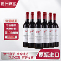 Penfolds 奔富 蔻兰山设拉子750ml*6支装赤霞珠干红葡萄酒澳洲进口