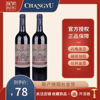 百亿补贴：CHANGYU 张裕 多名利张裕印象赤霞珠干红葡萄酒红酒双支750ml餐酒