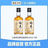 MeiJian 梅见 青梅酒150ml  2瓶