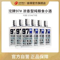 百亿补贴：舍得 沱牌舍得97#小瓶口粮酒42度125ml 浓香型纯粮食白酒