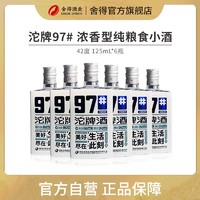 百亿补贴：舍得 沱牌舍得97#小瓶口粮酒42度125ml 浓香型纯粮食白酒