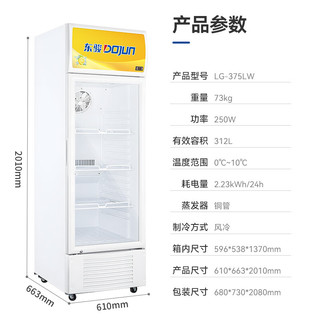 东骏冰柜全铜管展示柜冷藏保鲜柜商用立式无霜冰柜饮料柜单门风冷展示柜LG-375LW