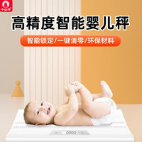 小白秤 婴儿体重秤 高精度智能蓝牙宝宝称 电子秤 托盘秤 B07 白色