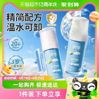 88VIP：RUNBEN 润本 儿童防晒霜30ml