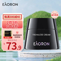 EAORON 澳容海藻糖面霜50g 熬夜空气霜 补水保湿滋润乳霜