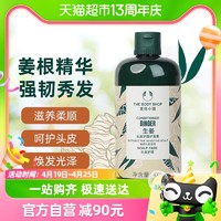 88VIP：THE BODY SHOP 生姜头皮护理护发素柔顺有弹性滋养400ml