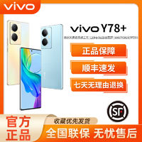 vivo Y78+新款曲面屏游戏拍照学生5G大电池手机官方正品vivoy77