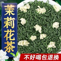 喜来幸 特级茉莉花茶2023广西横县茉莉飘雪浓香型茶叶大份量袋装