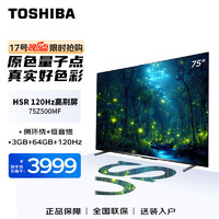TOSHIBA 东芝 电视75Z500MF 75英寸量子点120Hz高刷 高色域 智能平板电视机4K超清全面屏液晶3+64GB
