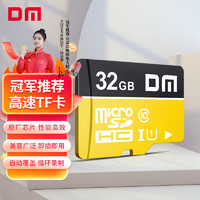 DM 大迈 TF-U1系列 高速热销款 Micro-SD存储卡 32GB（UHS-I、U1）