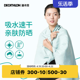 DECATHLON 迪卡侬 速干浴巾游泳毛巾吸水巾便携沙滩巾运动保暖温泉成人女IVD2