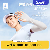 DECATHLON 迪卡侬 女子防晒袖套 8589595